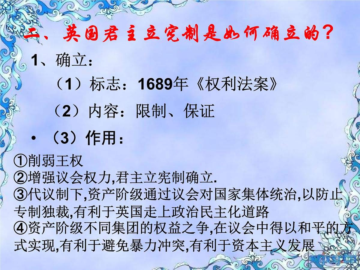 人教版 (新课标)高中历史选修2 4-1《英国君主立宪制的建立》课件第5页
