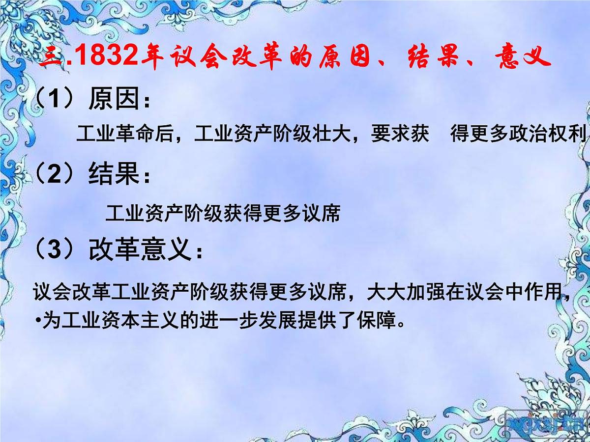 人教版 (新课标)高中历史选修2 4-1《英国君主立宪制的建立》课件第6页