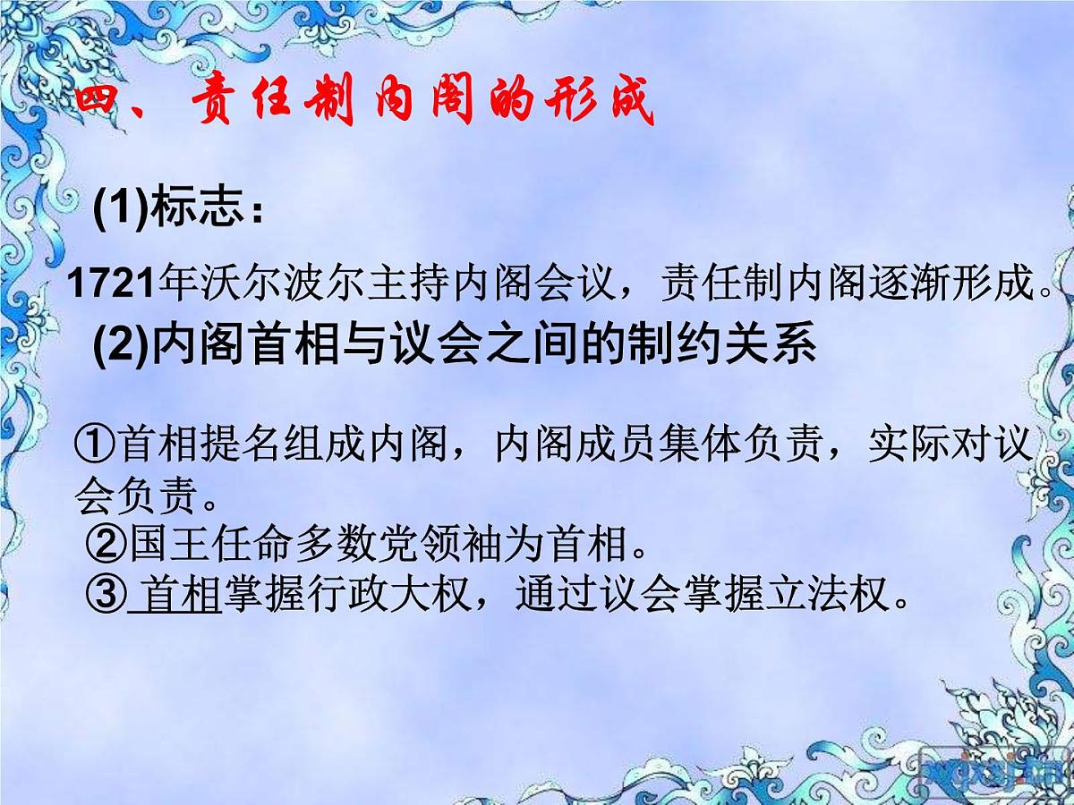 人教版 (新课标)高中历史选修2 4-1《英国君主立宪制的建立》课件第7页