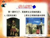 人教版 (新课标)高中历史选修2 4-2《英国责任制内阁的形成》课件