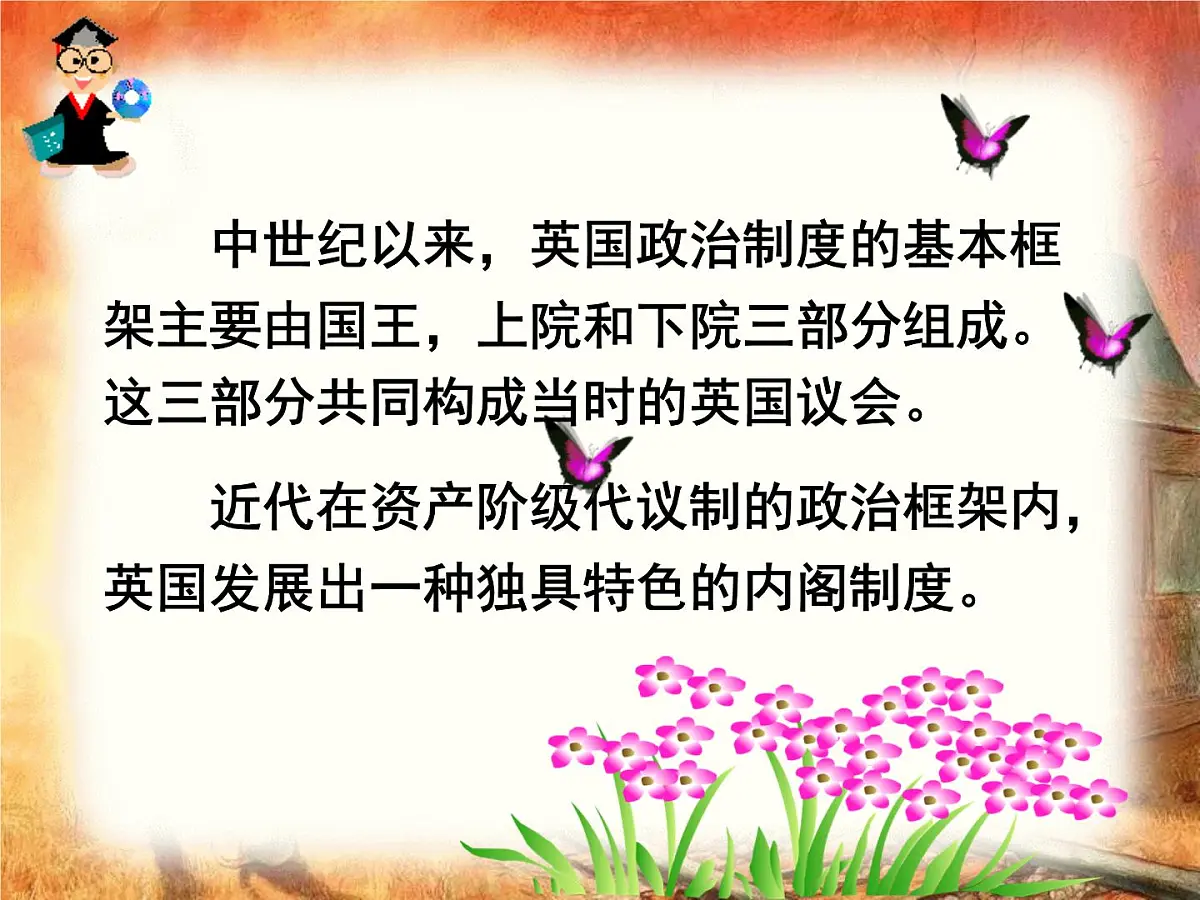 人教版 (新课标)高中历史选修2 4-2《英国责任制内阁的形成》课件第2页