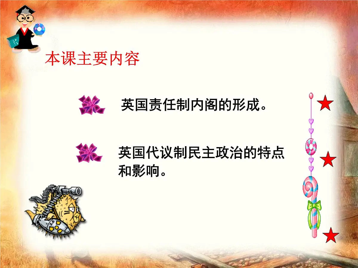 人教版 (新课标)高中历史选修2 4-2《英国责任制内阁的形成》课件第5页