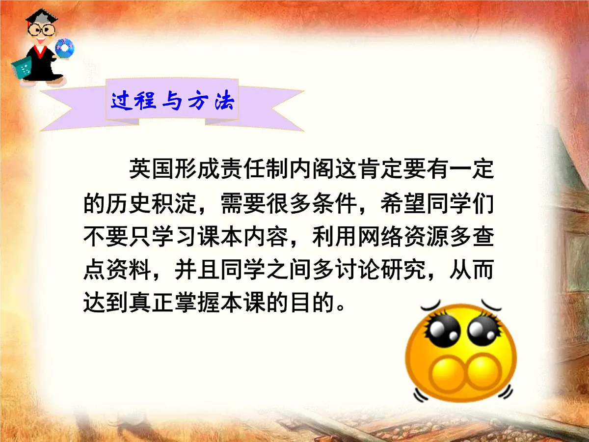 人教版 (新课标)高中历史选修2 4-2《英国责任制内阁的形成》课件第8页