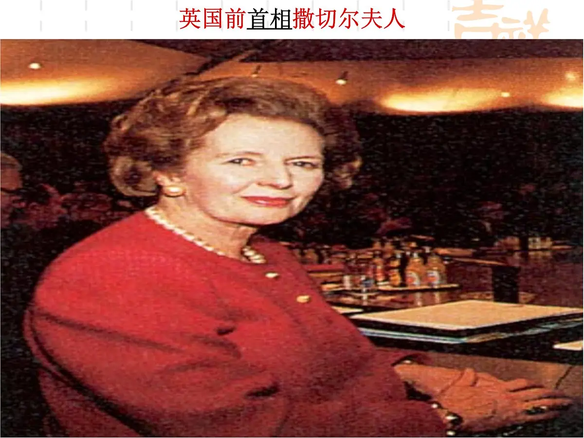 人教版 (新课标)高中历史选修2 4-2《英国责任制内阁的形成》课件第3页