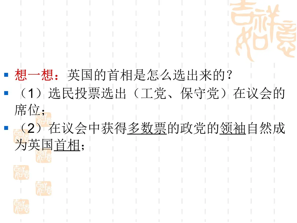 人教版 (新课标)高中历史选修2 4-2《英国责任制内阁的形成》课件第4页