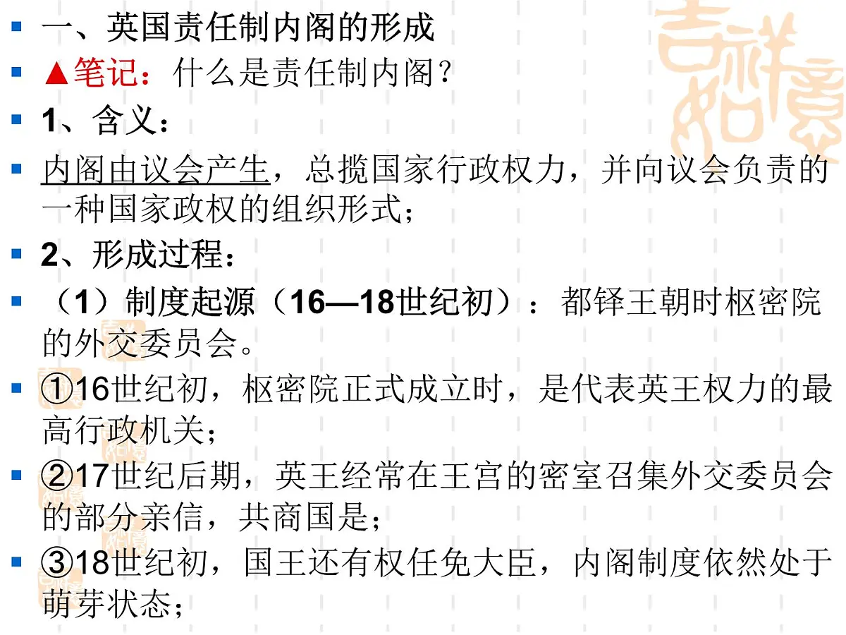 人教版 (新课标)高中历史选修2 4-2《英国责任制内阁的形成》课件第5页