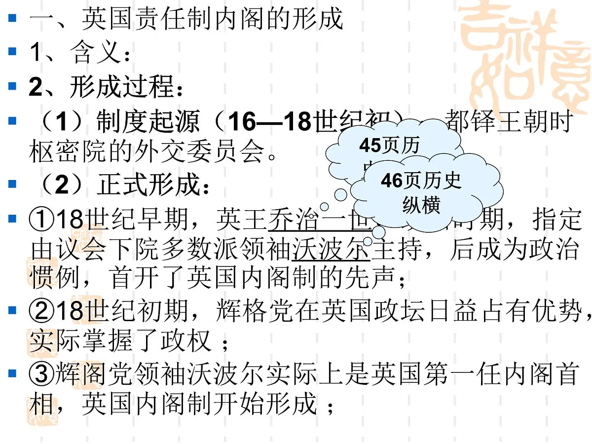 人教版 (新课标)高中历史选修2 4-2《英国责任制内阁的形成》课件第6页