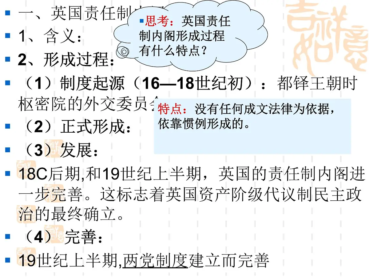 人教版 (新课标)高中历史选修2 4-2《英国责任制内阁的形成》课件第7页