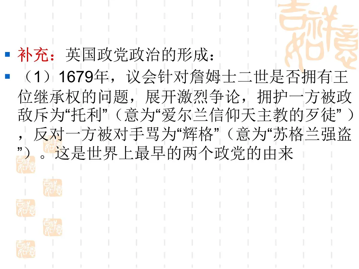 人教版 (新课标)高中历史选修2 4-2《英国责任制内阁的形成》课件第8页