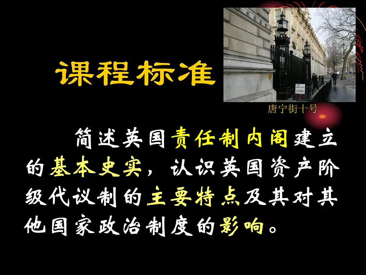 人教版 (新课标)高中历史选修2 4-2《英国责任制内阁的形成》课件第2页