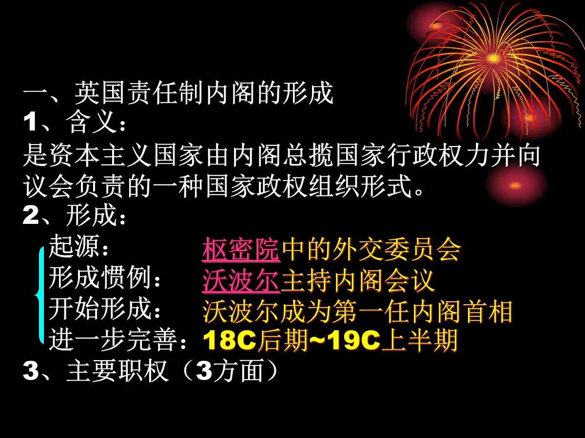 人教版 (新课标)高中历史选修2 4-2《英国责任制内阁的形成》课件第3页