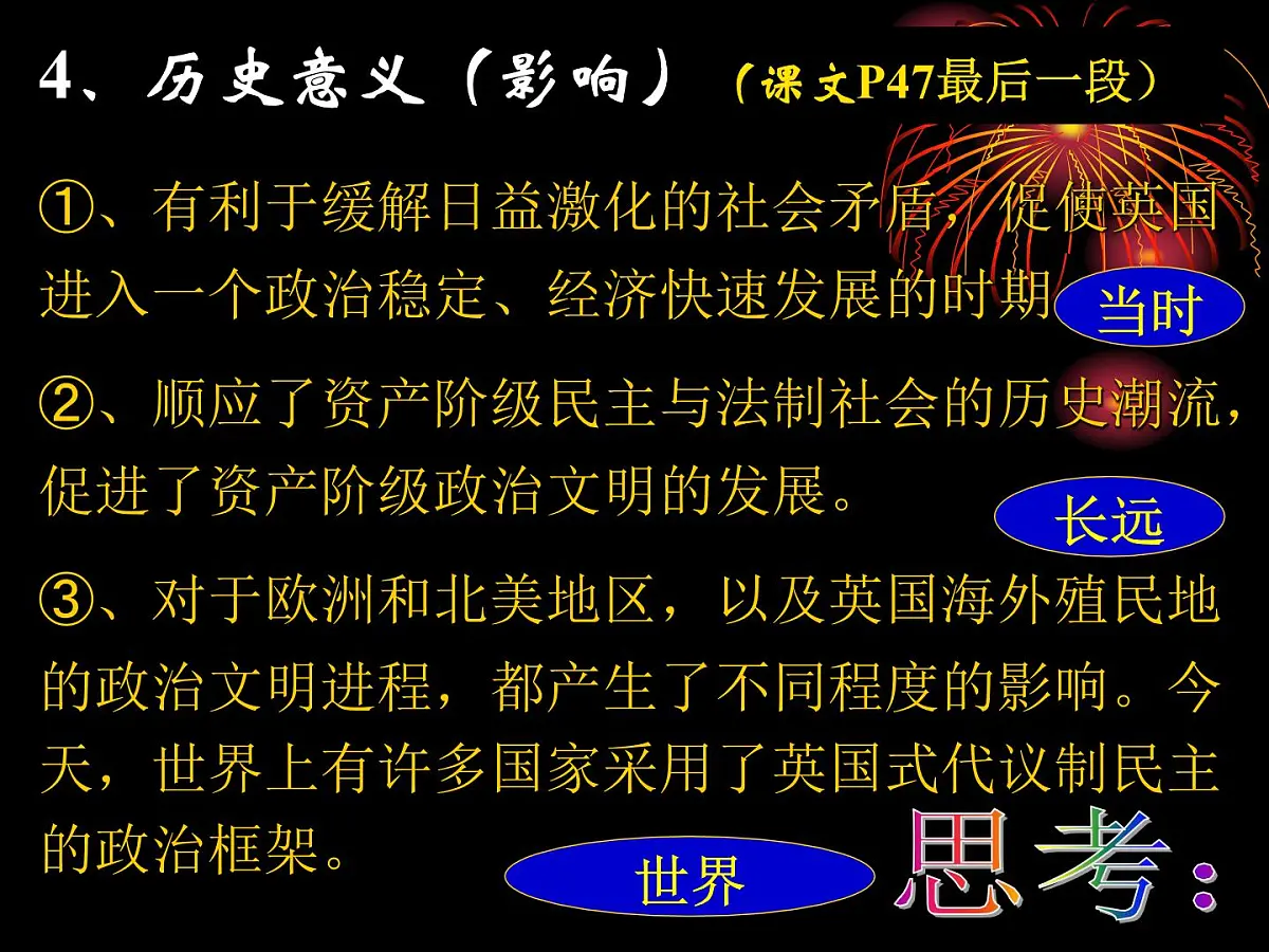 人教版 (新课标)高中历史选修2 4-2《英国责任制内阁的形成》课件第6页