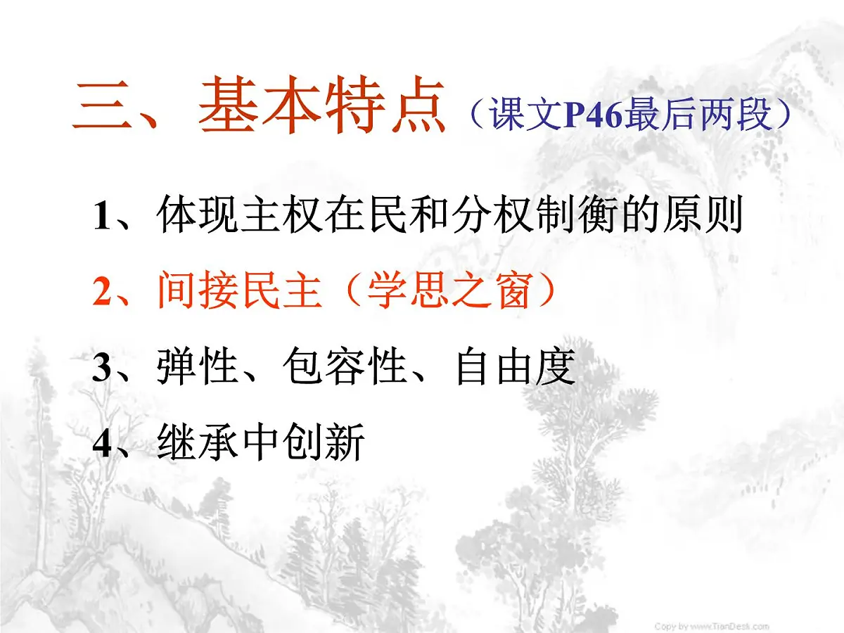 人教版 (新课标)高中历史选修2 4-2《英国责任制内阁的形成》课件第5页