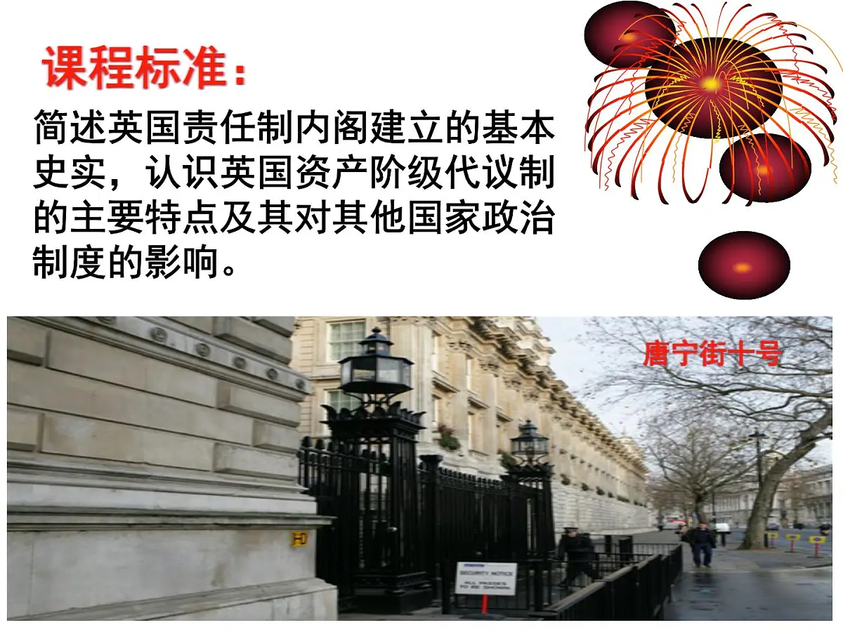 人教版 (新课标)高中历史选修2 4-2《英国责任制内阁的形成》课件第2页