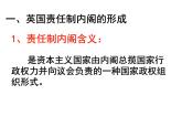 人教版 (新课标)高中历史选修2 4-2《英国责任制内阁的形成》课件