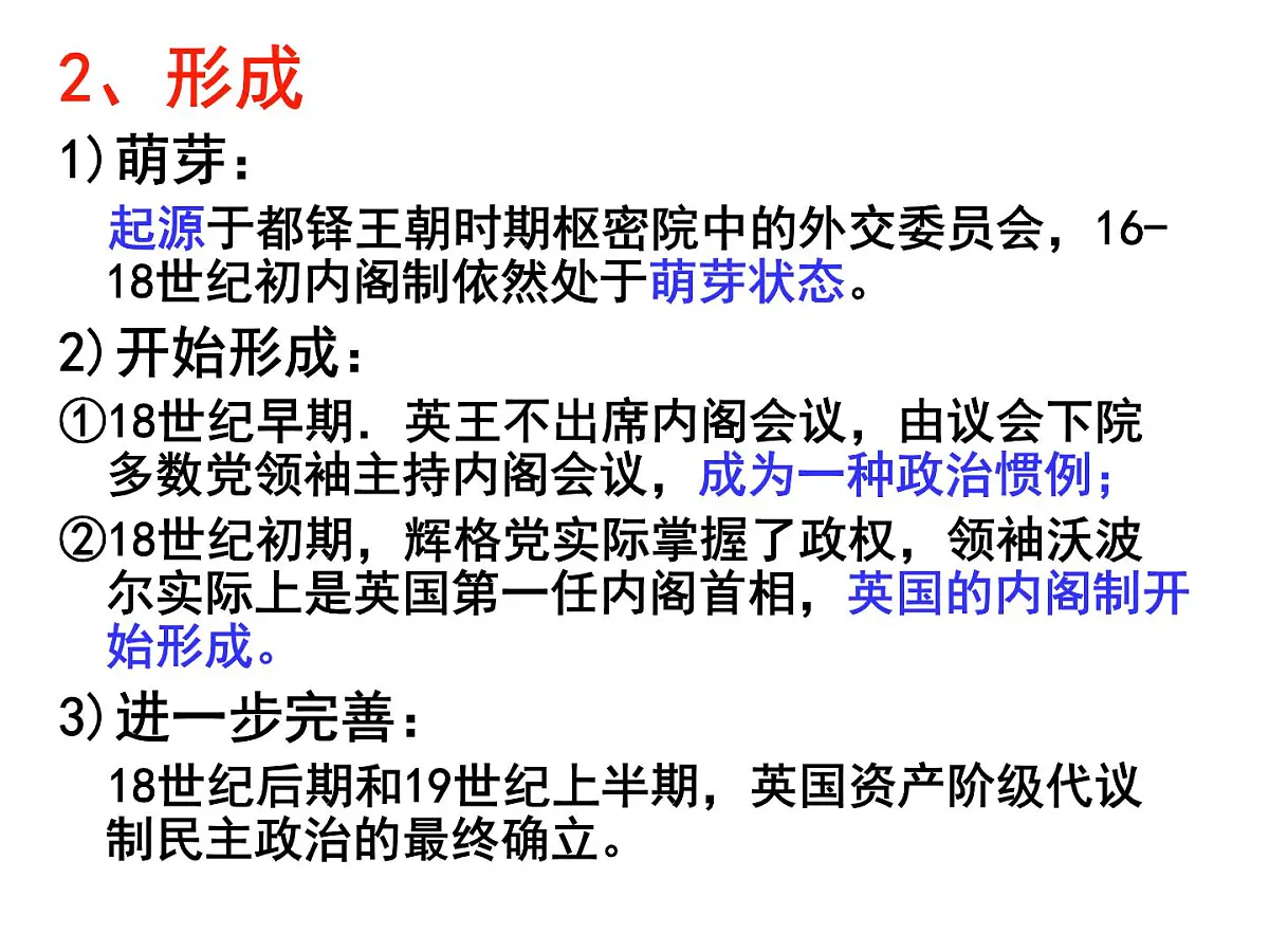 人教版 (新课标)高中历史选修2 4-2《英国责任制内阁的形成》课件第4页