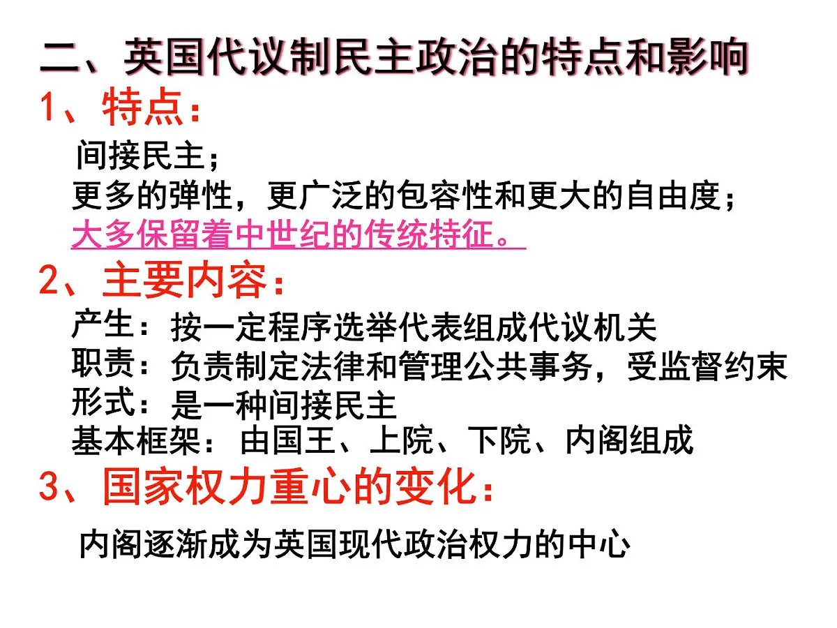 人教版 (新课标)高中历史选修2 4-2《英国责任制内阁的形成》课件第6页