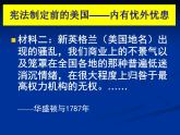 人教版 (新课标)高中历史选修2 4-3《美国代议共和制度的建立》课件