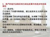 人教版 (新课标)高中历史选修2 第四单元构建资产阶级代议制的政治框架复习课件