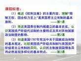 人教版 (新课标)高中历史选修2 第四单元构建资产阶级代议制的政治框架复习课件