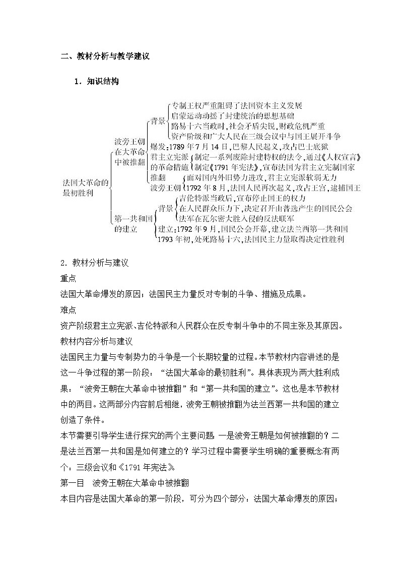 人教版 (新课标)高中历史选修2 5-1《法国大革命的最初胜利》教案第2页