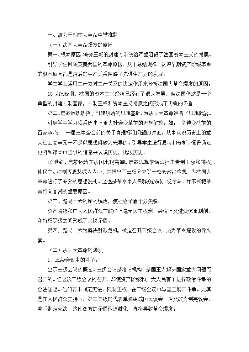 人教版 (新课标)高中历史选修2 5-1《法国大革命的最初胜利》教案第2页