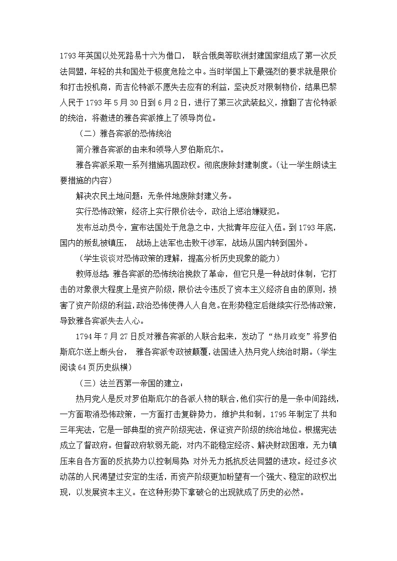 人教版 (新课标)高中历史选修2 5-2《拿破仑帝国的建立与封建制度的复辟》教案第2页