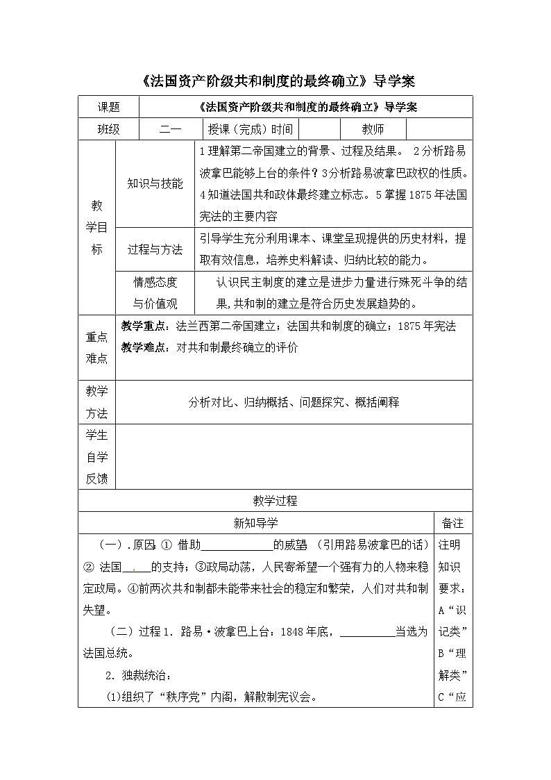 人教版 (新课标)高中历史选修2 5-3《法国资产阶级共和制度的最终确立》导学案第1页