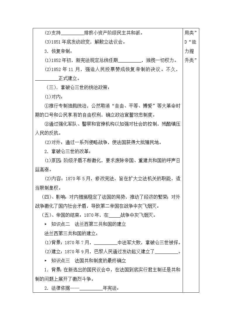 人教版 (新课标)高中历史选修2 5-3《法国资产阶级共和制度的最终确立》导学案第2页