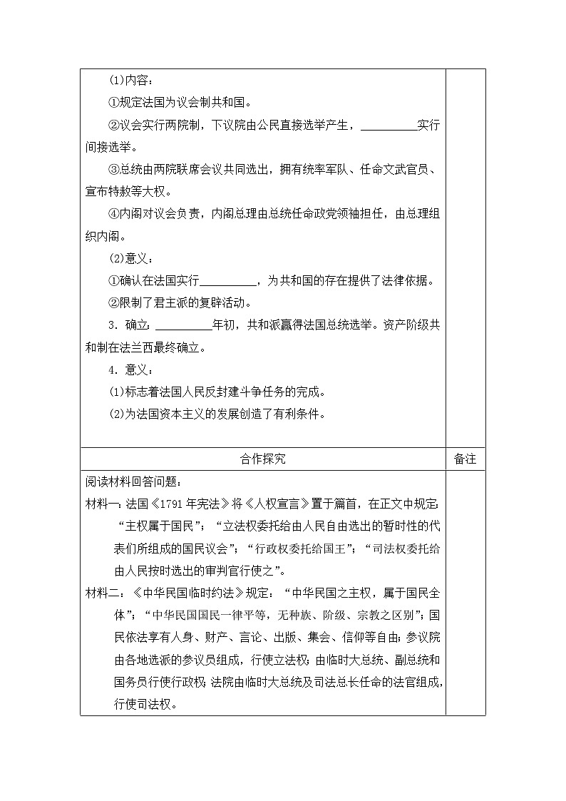 人教版 (新课标)高中历史选修2 5-3《法国资产阶级共和制度的最终确立》导学案第3页