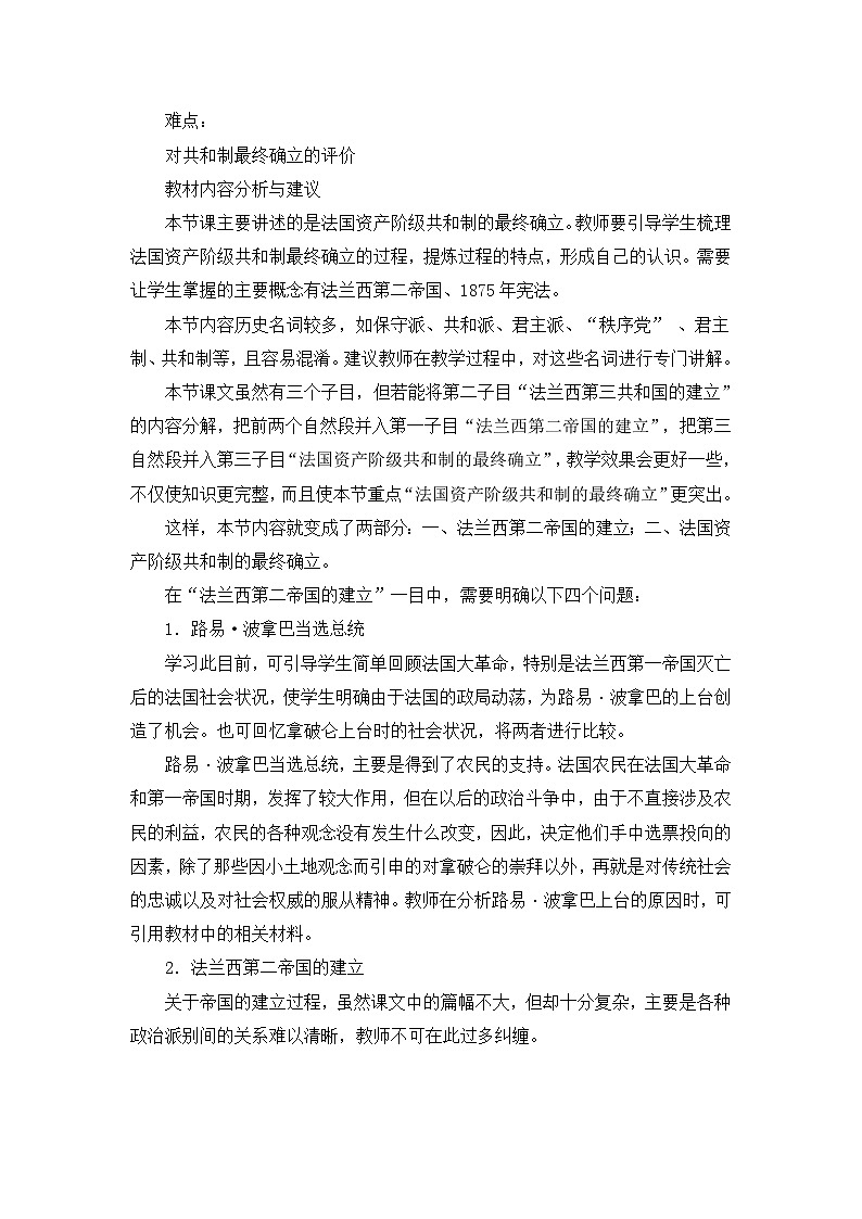 人教版 (新课标)高中历史选修2 5-3《法国资产阶级共和制度的最终确立》教案第2页