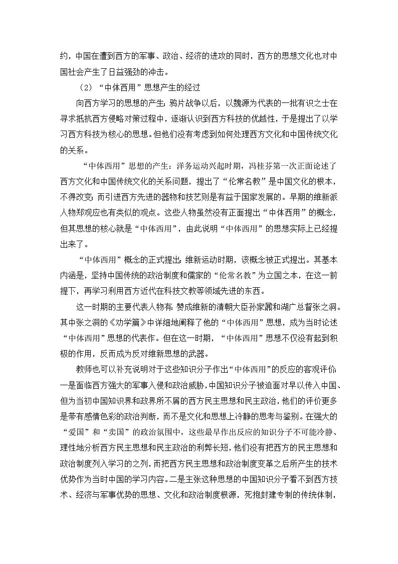 人教版 (新课标)高中历史选修2 6-1《西方民主思想对中国的冲击》教案第3页