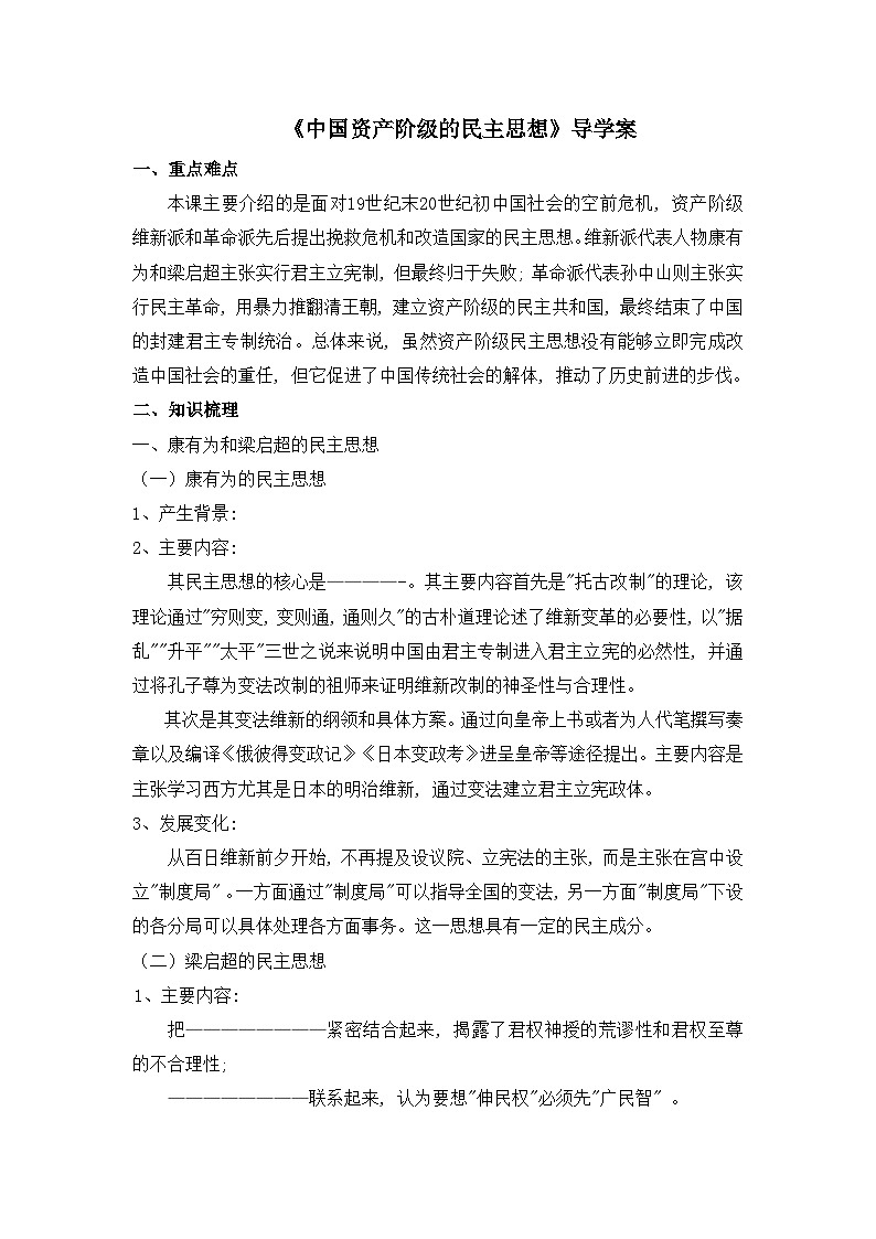人教版 (新课标)高中历史选修2 6-2《中国资产阶级的民主思想》导学案第1页