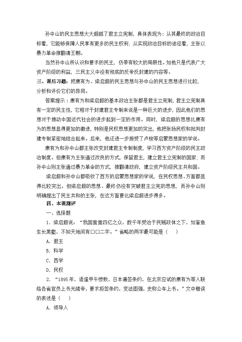 人教版 (新课标)高中历史选修2 6-2《中国资产阶级的民主思想》导学案第3页