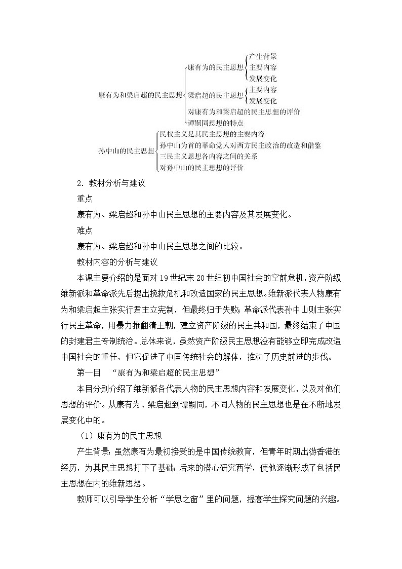 人教版 (新课标)高中历史选修2 6-2《中国资产阶级的民主思想》教案第2页