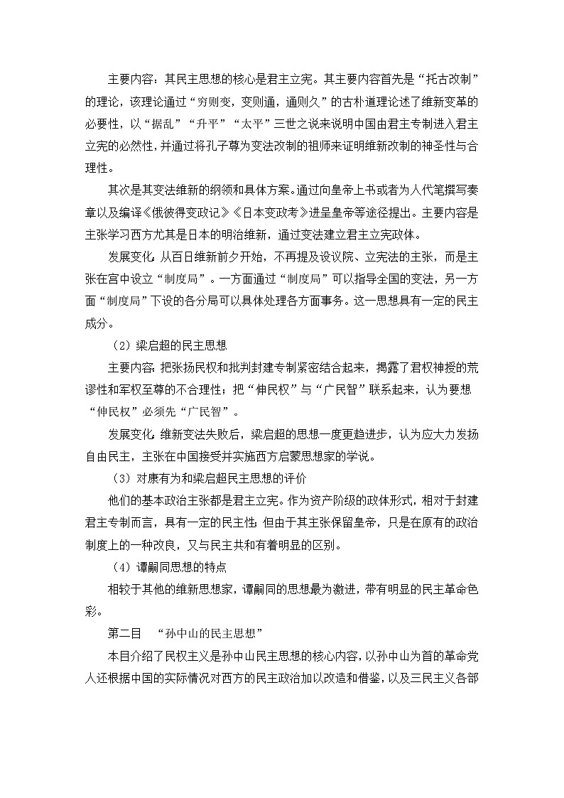 人教版 (新课标)高中历史选修2 6-2《中国资产阶级的民主思想》教案第3页