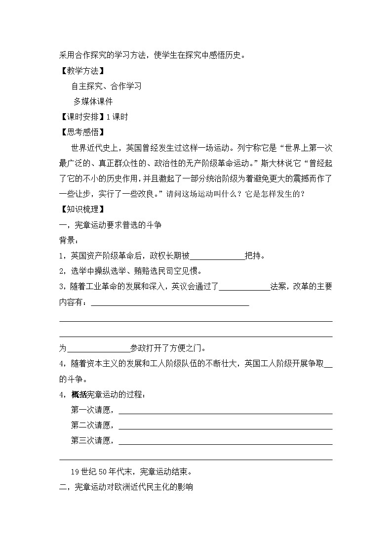 人教版 (新课标)高中历史选修2 7-1《英国宪章运动》导学案第2页