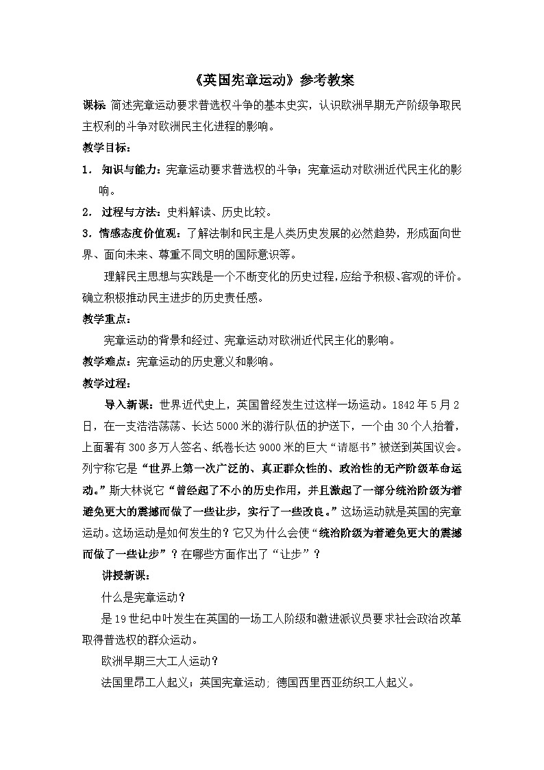 人教版 (新课标)高中历史选修2 7-1《英国宪章运动》教案第1页