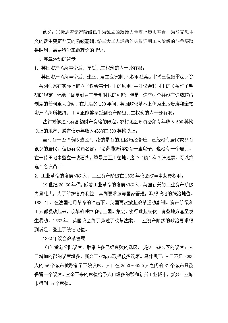 人教版 (新课标)高中历史选修2 7-1《英国宪章运动》教案第2页