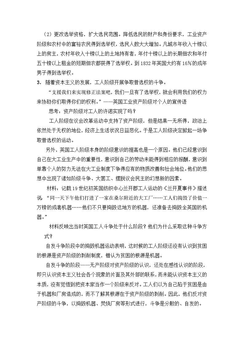 人教版 (新课标)高中历史选修2 7-1《英国宪章运动》教案第3页