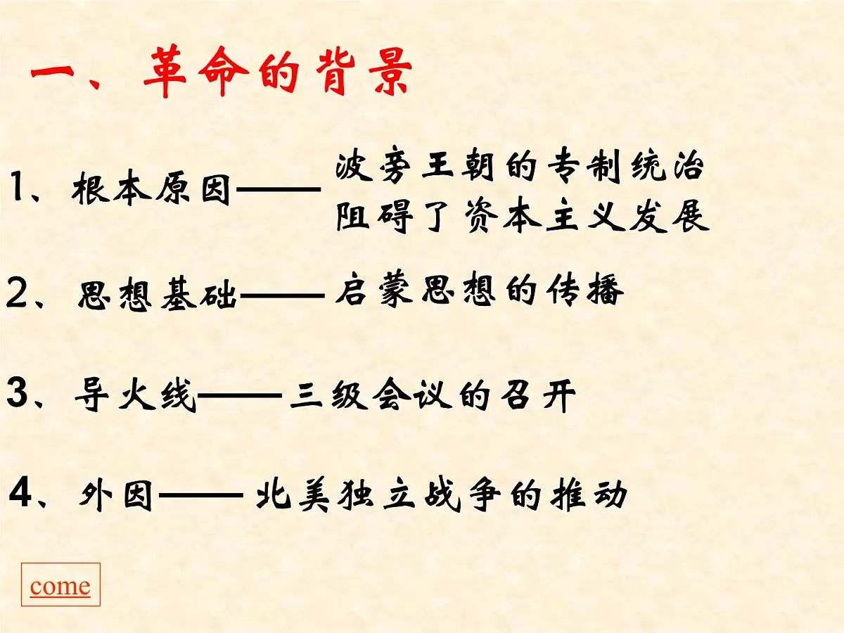 人教版 (新课标)高中历史选修2 5-1《法国大革命的最初胜利》课件第4页