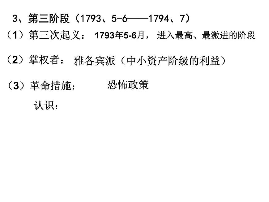 人教版 (新课标)高中历史选修2 5-1《法国大革命的最初胜利》课件第6页