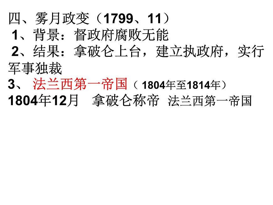 人教版 (新课标)高中历史选修2 5-1《法国大革命的最初胜利》课件第8页