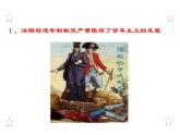 人教版 (新课标)高中历史选修2 5-1《法国大革命的最初胜利》课件