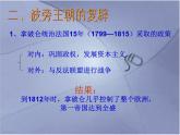 人教版 (新课标)高中历史选修2 5-2《拿破仑帝国的建立与封建制度的复辟》课件