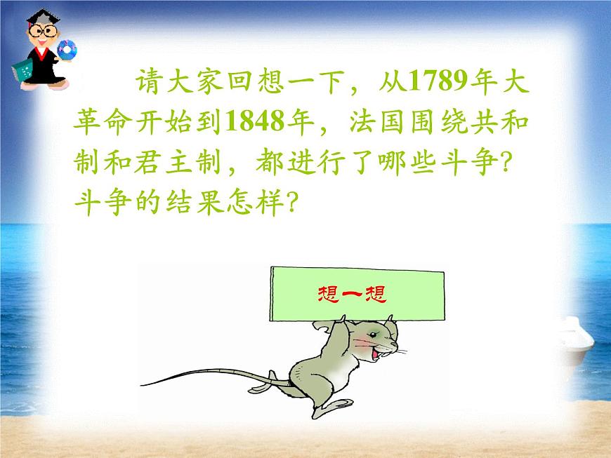 人教版 (新课标)高中历史选修2 5-3《法国资产阶级共和制度的最终确立》课件第2页