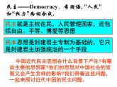 人教版 (新课标)高中历史选修2 6-1《西方民主思想对中国的冲击》课件