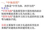 人教版 (新课标)高中历史选修2 6-1《西方民主思想对中国的冲击》课件