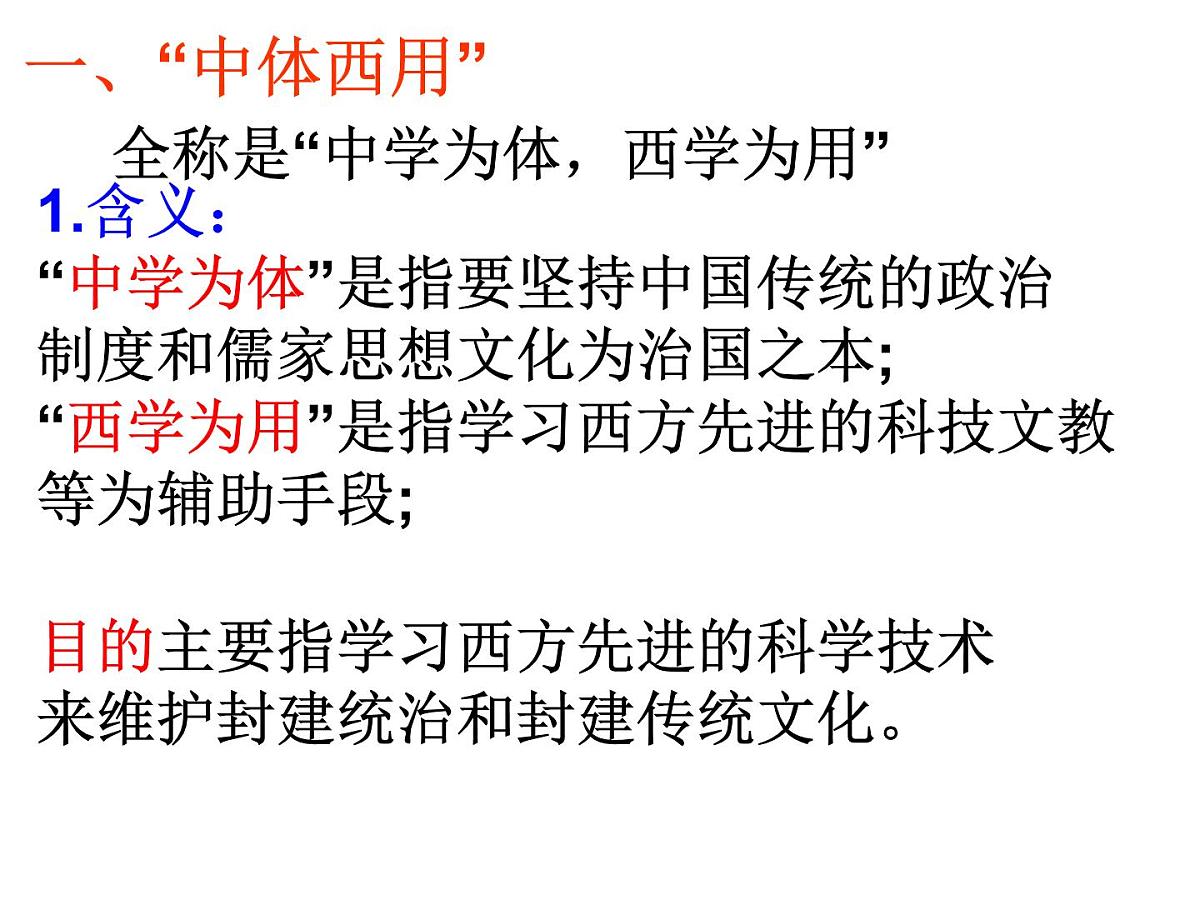 人教版 (新课标)高中历史选修2 6-1《西方民主思想对中国的冲击》课件第2页