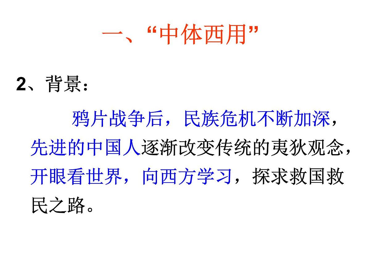 人教版 (新课标)高中历史选修2 6-1《西方民主思想对中国的冲击》课件第3页